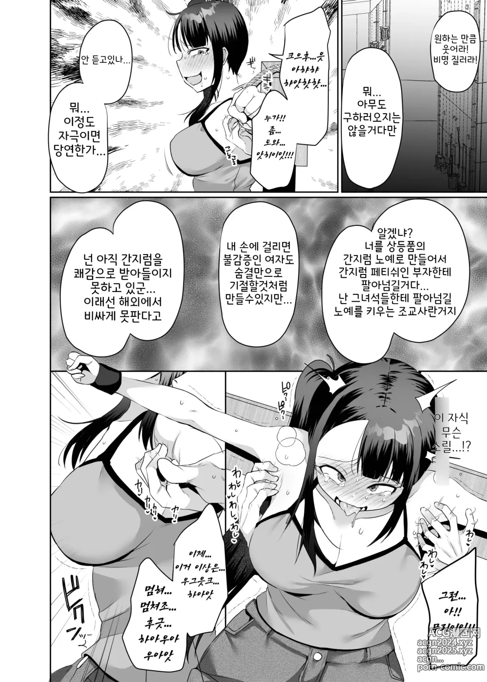 Page 11 of doujinshi 악몽의 간지럼 조교 1