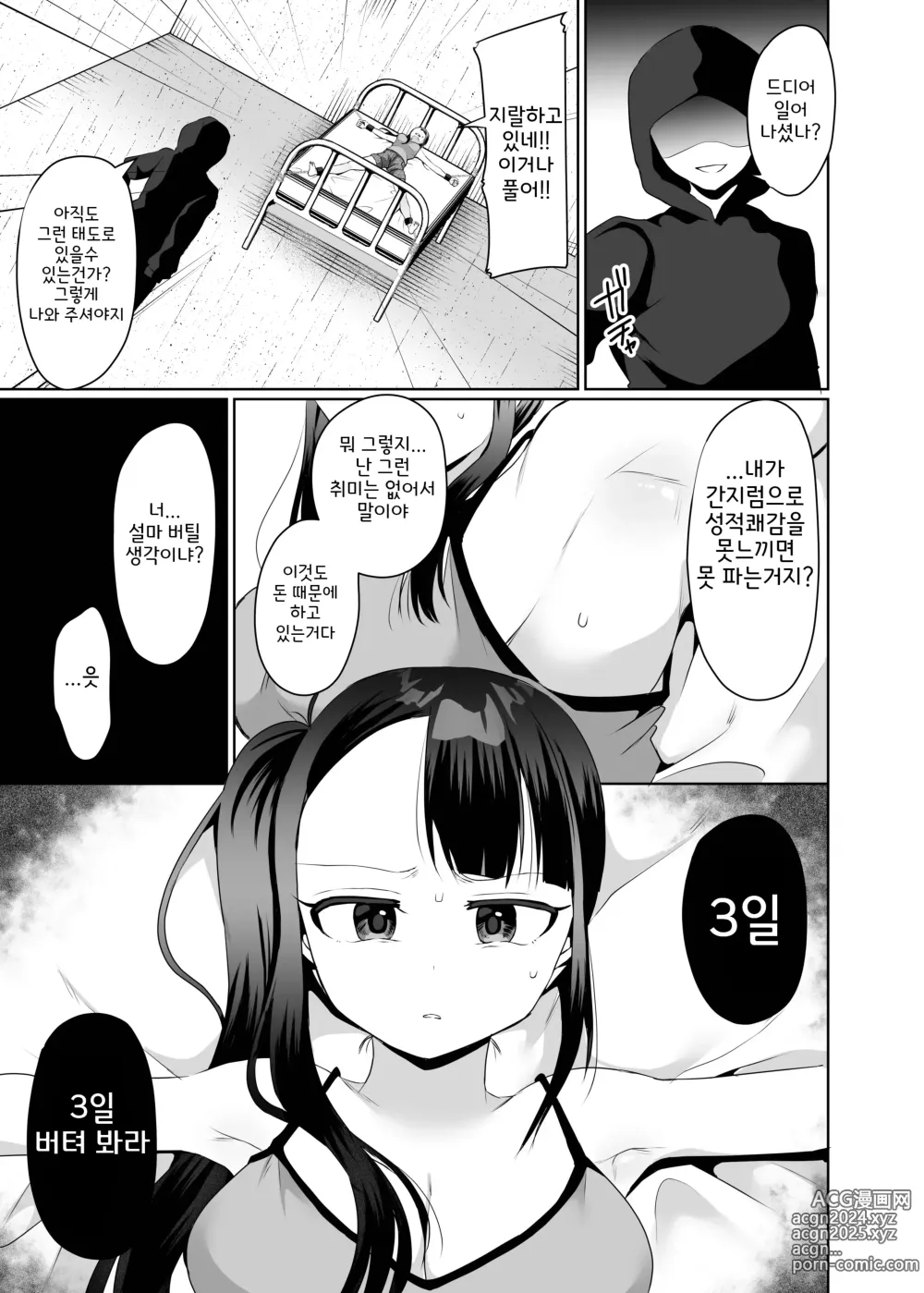 Page 14 of doujinshi 악몽의 간지럼 조교 1