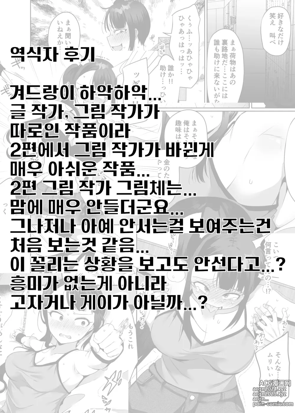 Page 32 of doujinshi 악몽의 간지럼 조교 1