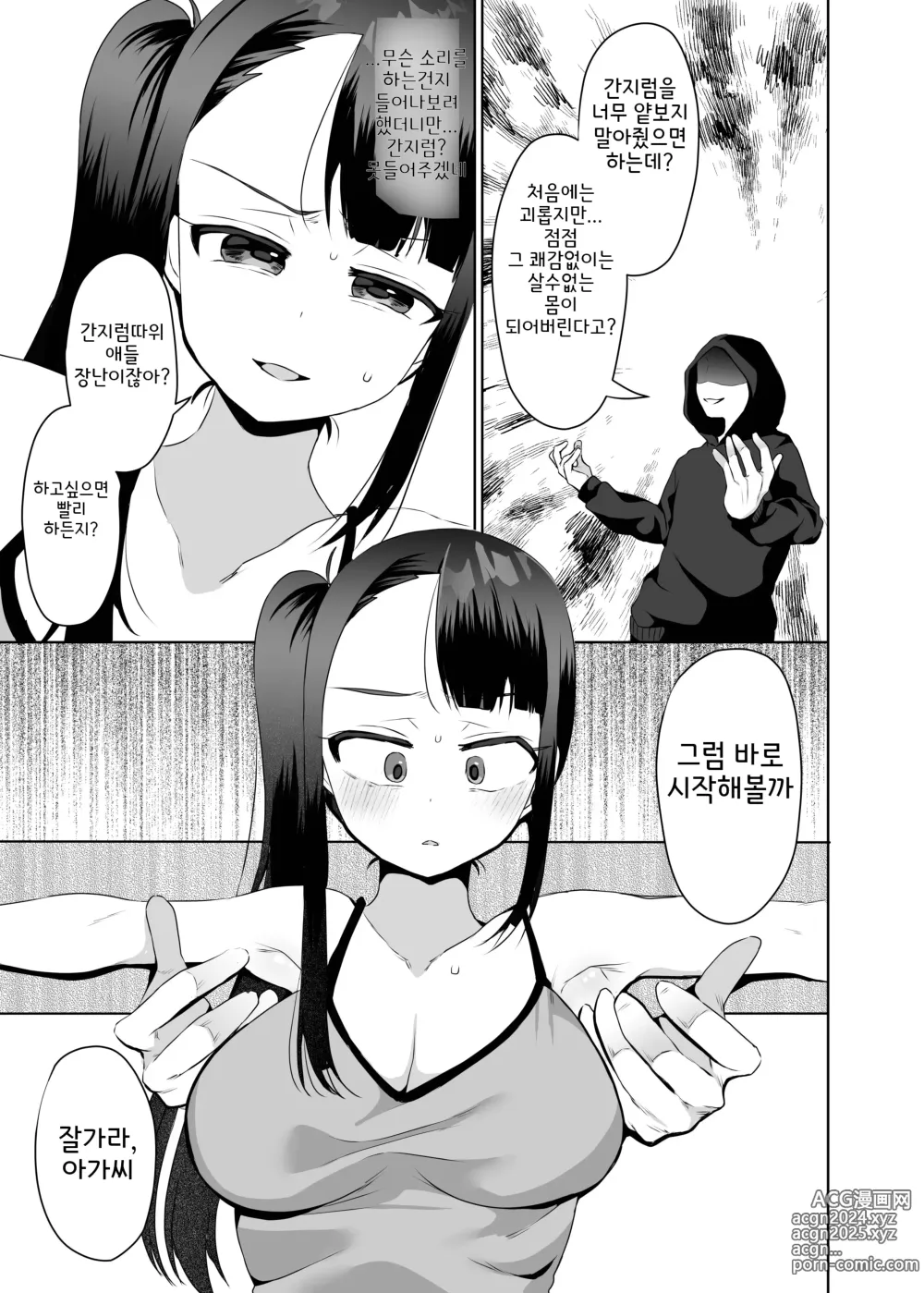 Page 8 of doujinshi 악몽의 간지럼 조교 1