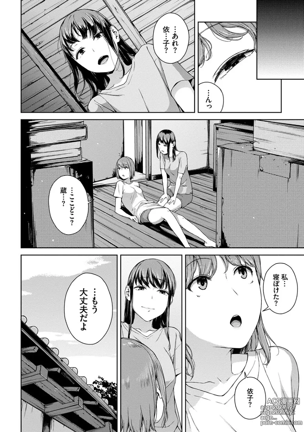 Page 110 of manga Etsuran Funou -San-