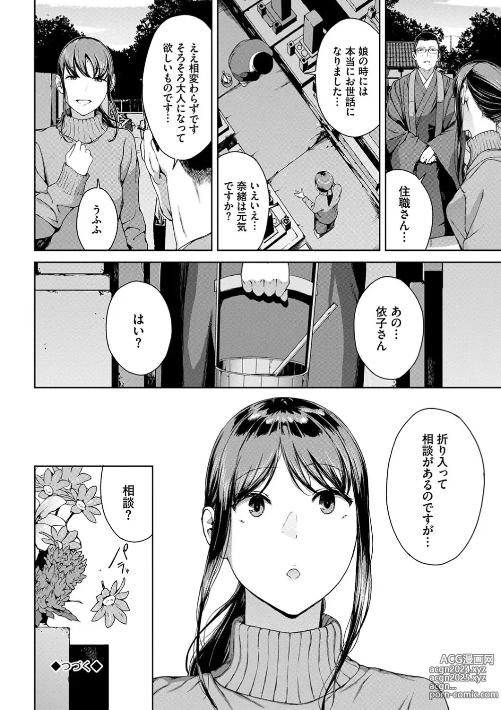 Page 112 of manga Etsuran Funou -San-