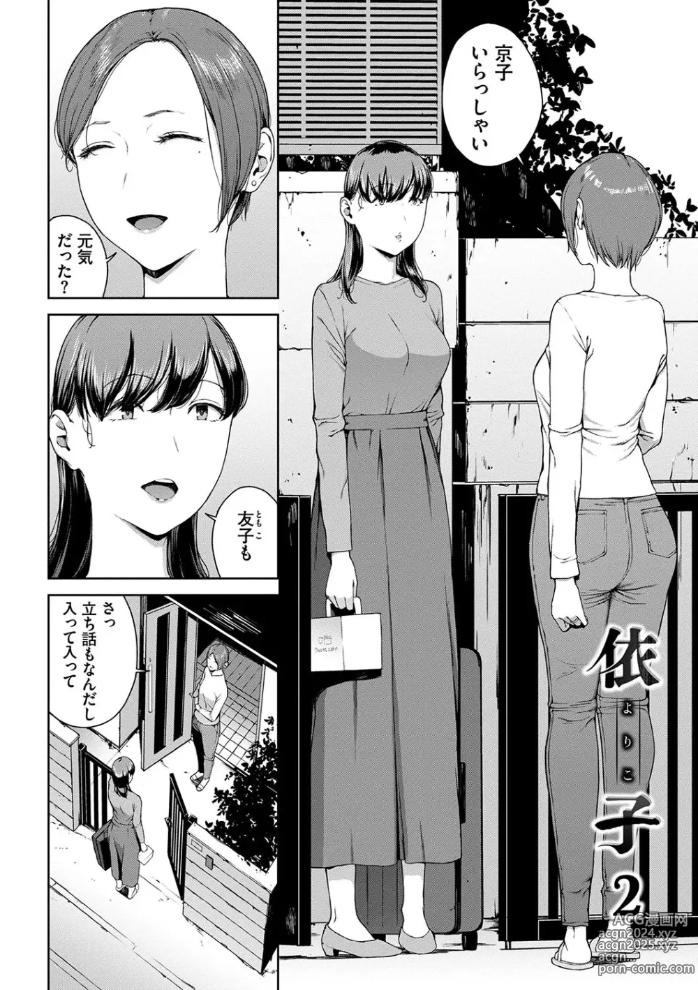 Page 114 of manga Etsuran Funou -San-