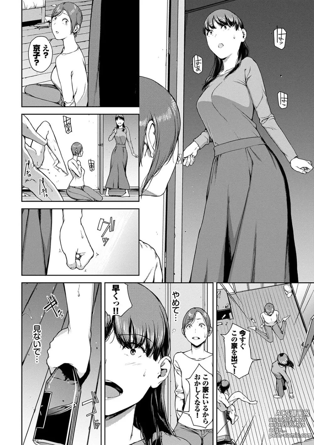 Page 120 of manga Etsuran Funou -San-