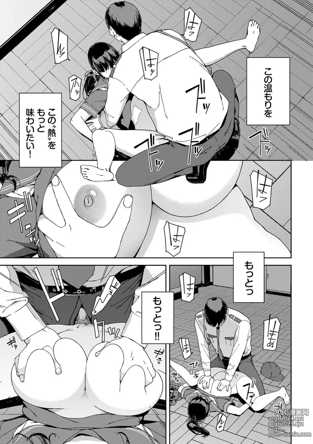 Page 13 of manga Etsuran Funou -San-