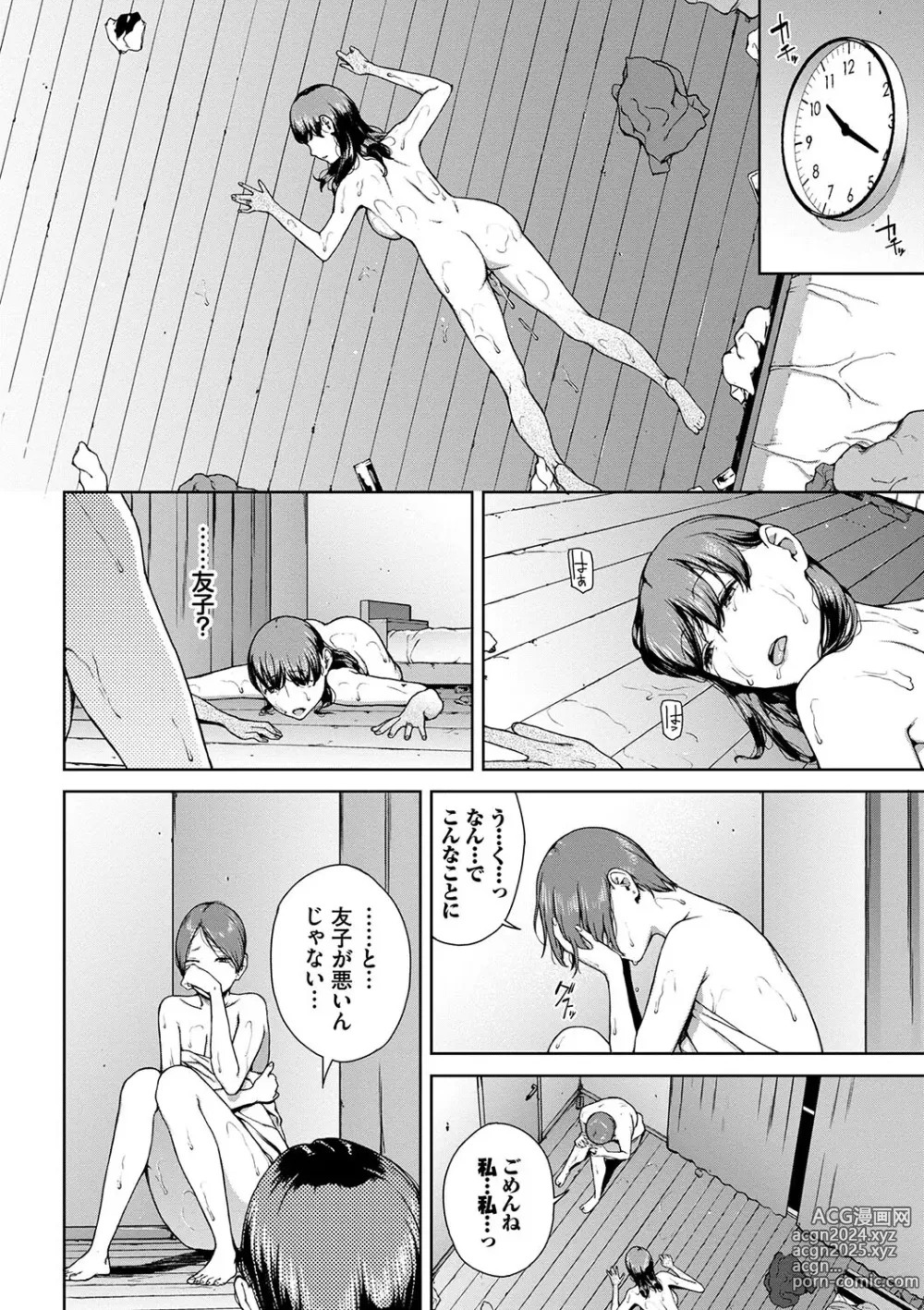 Page 132 of manga Etsuran Funou -San-