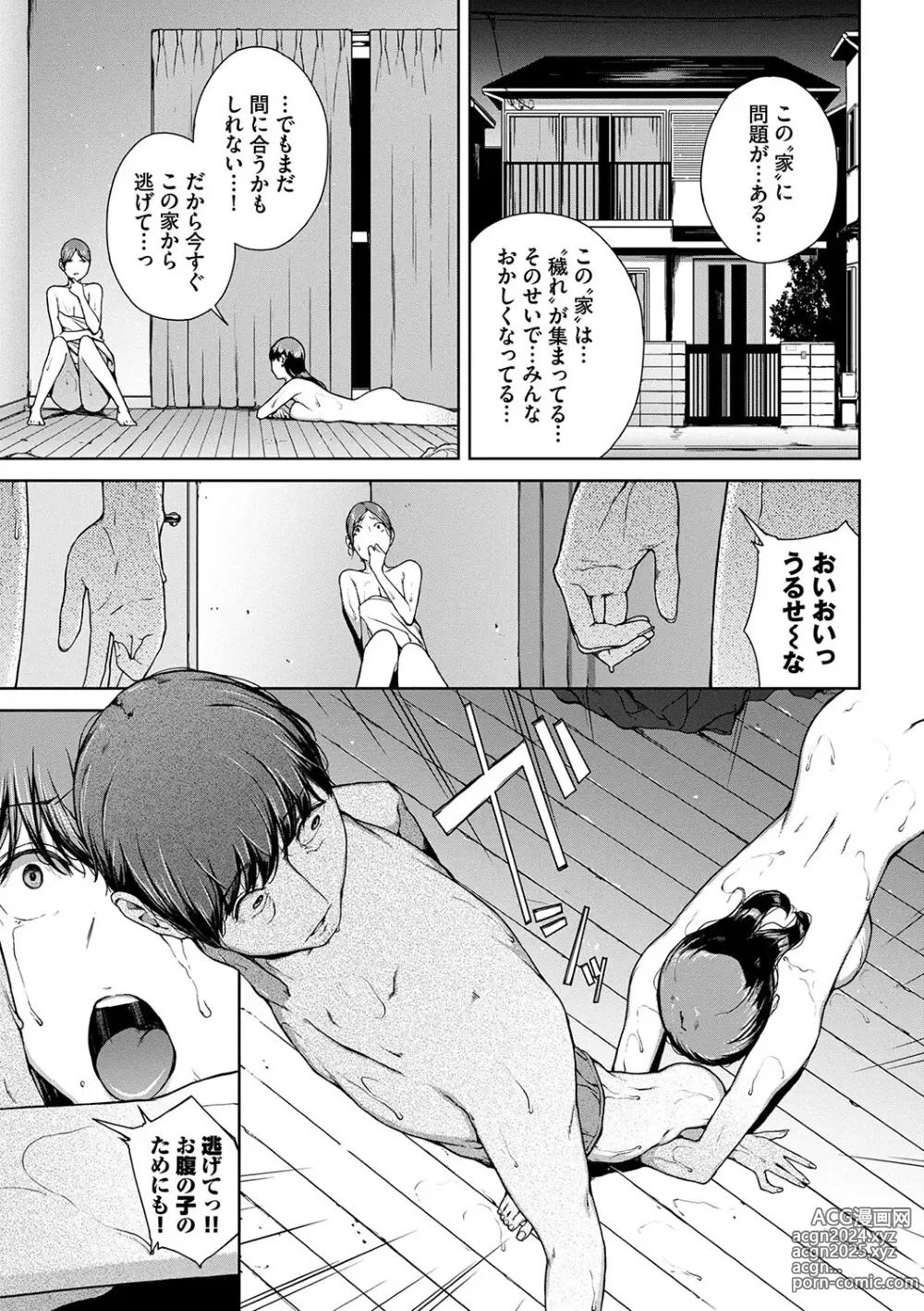 Page 133 of manga Etsuran Funou -San-