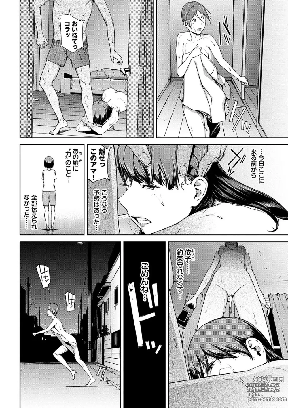 Page 134 of manga Etsuran Funou -San-