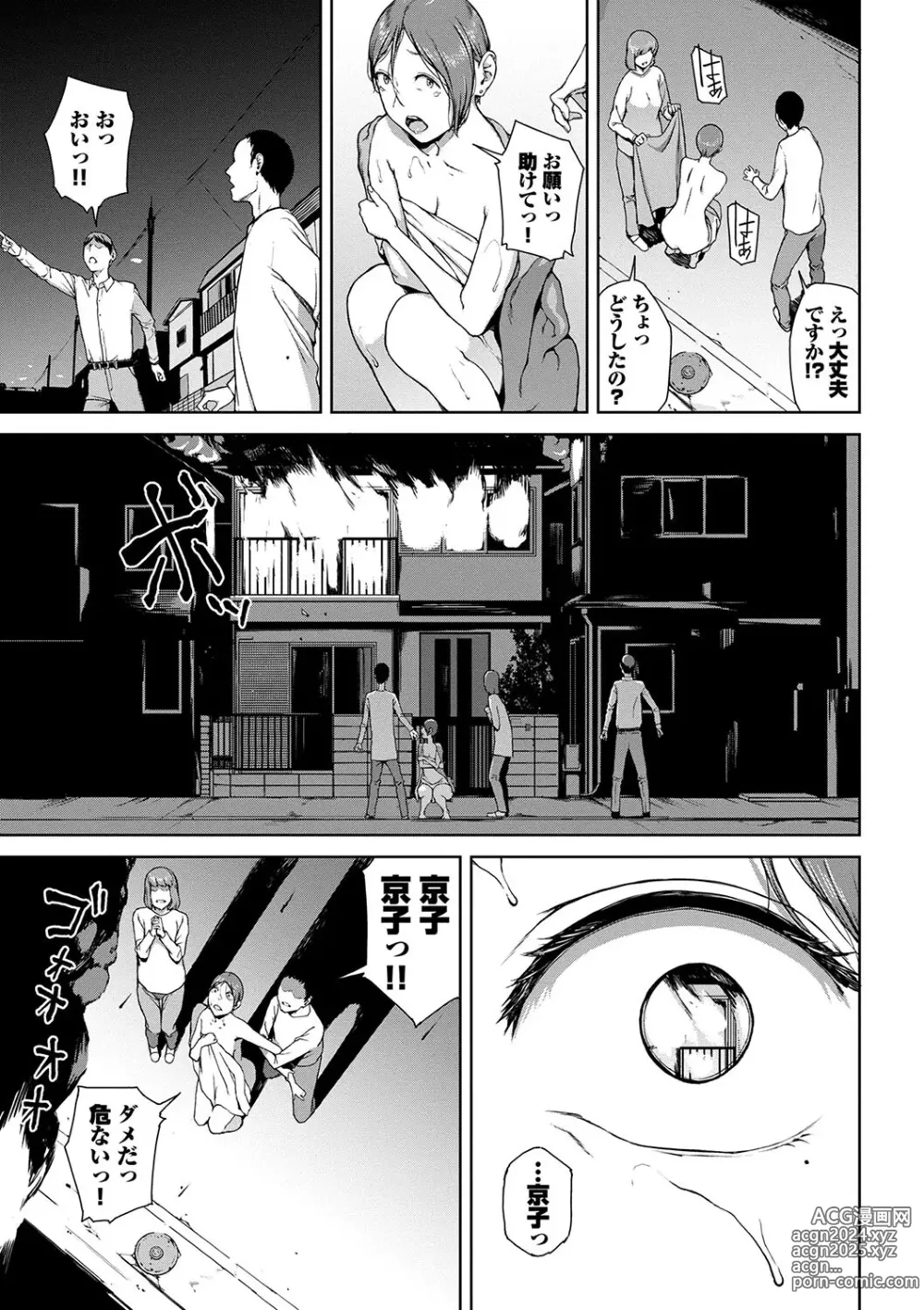 Page 135 of manga Etsuran Funou -San-