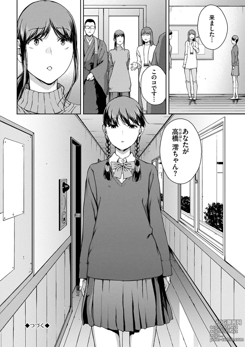 Page 138 of manga Etsuran Funou -San-