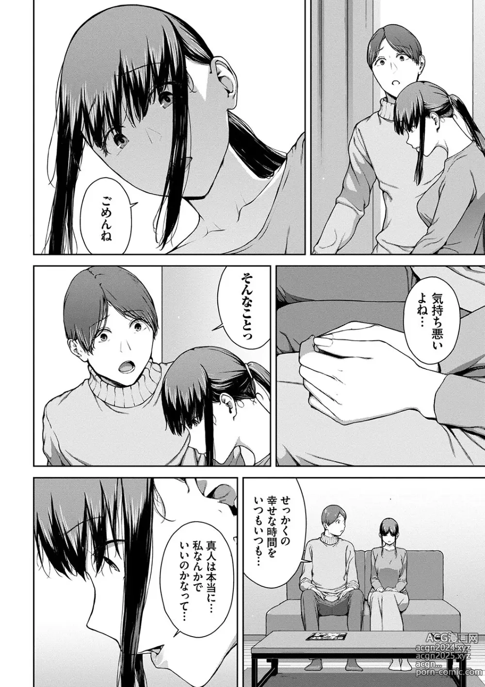 Page 144 of manga Etsuran Funou -San-