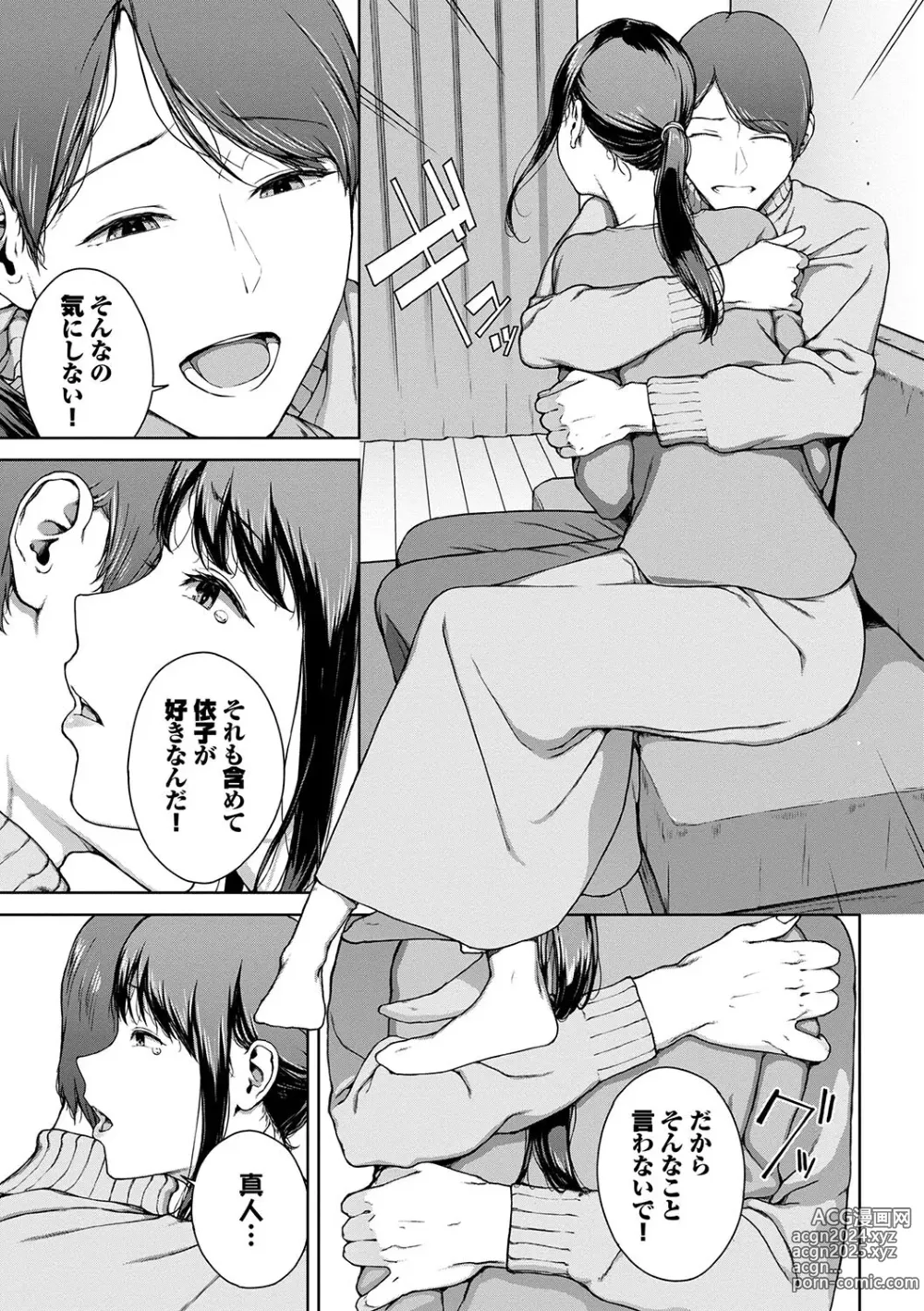 Page 145 of manga Etsuran Funou -San-