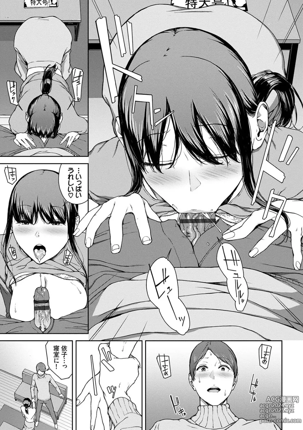 Page 149 of manga Etsuran Funou -San-