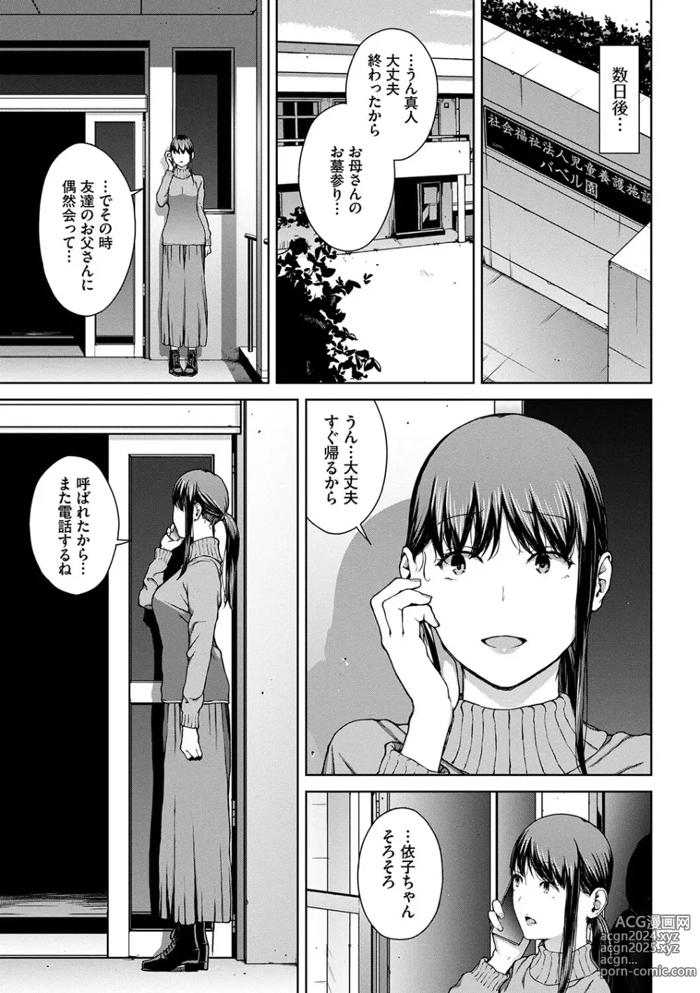 Page 165 of manga Etsuran Funou -San-