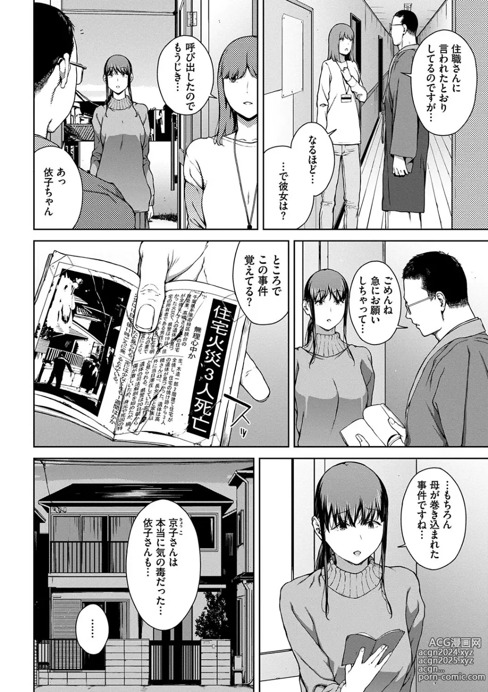 Page 166 of manga Etsuran Funou -San-