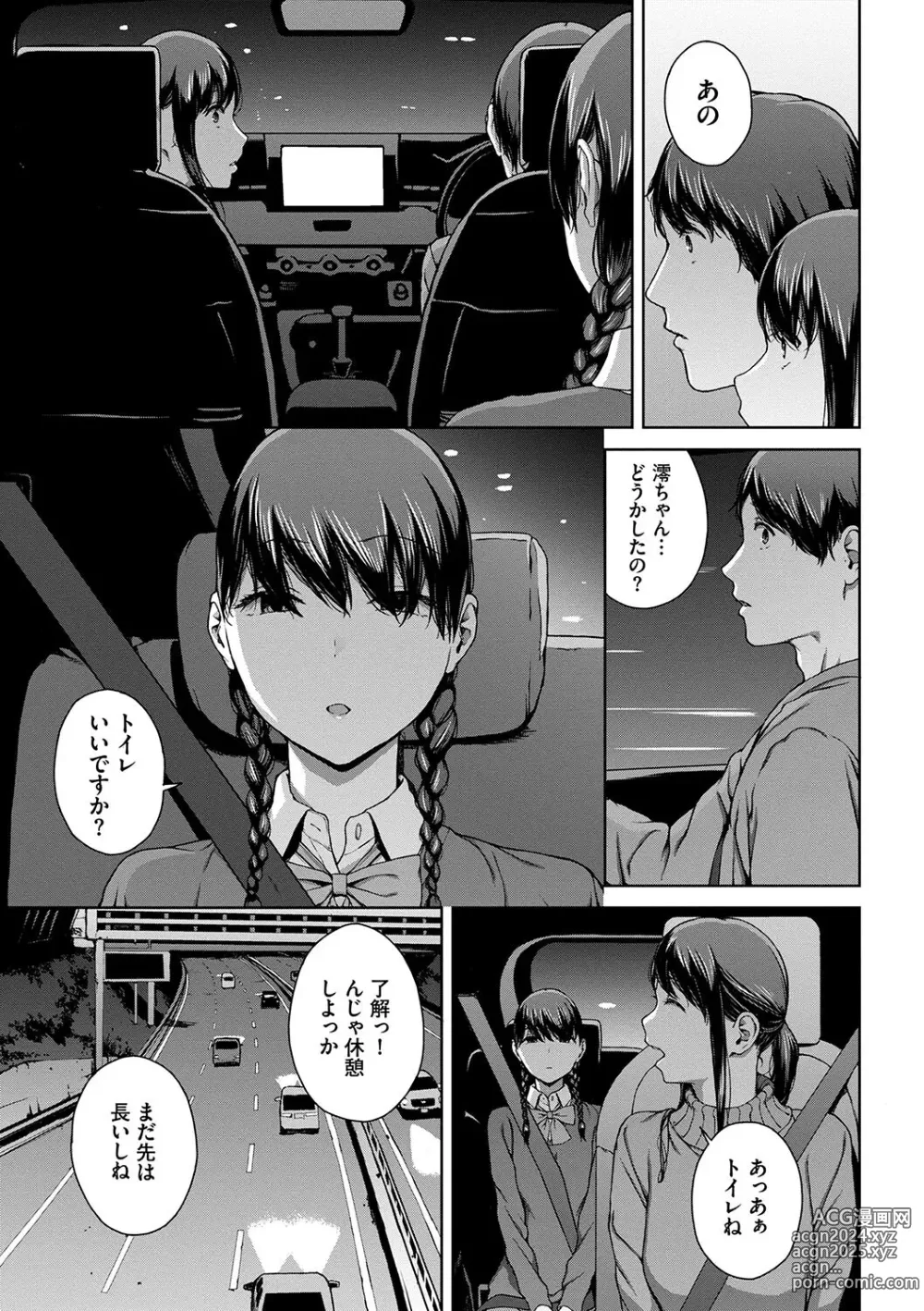 Page 171 of manga Etsuran Funou -San-