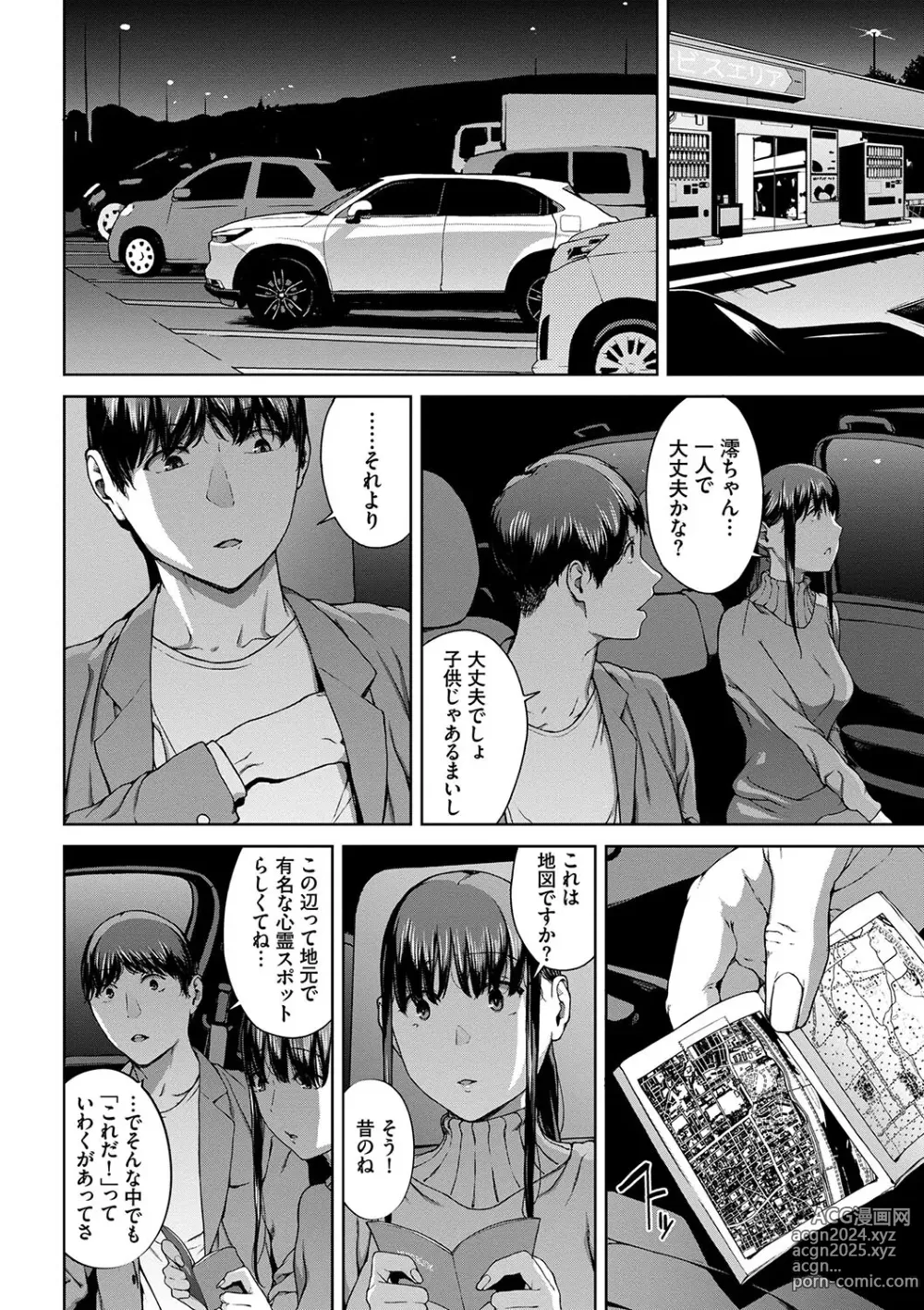 Page 172 of manga Etsuran Funou -San-