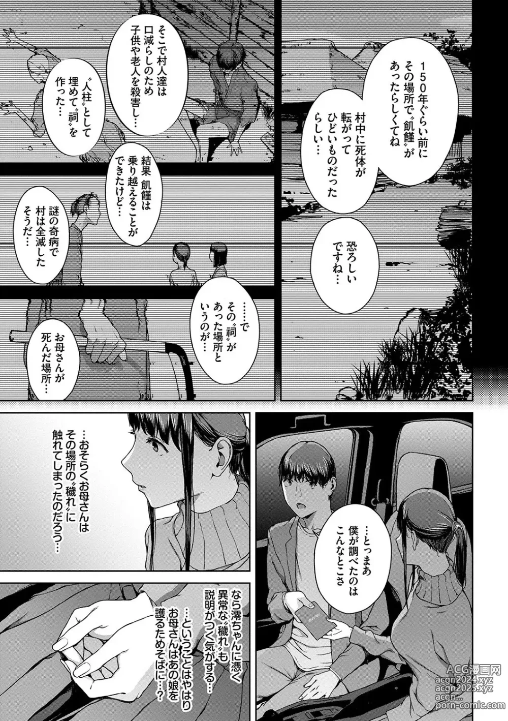 Page 173 of manga Etsuran Funou -San-