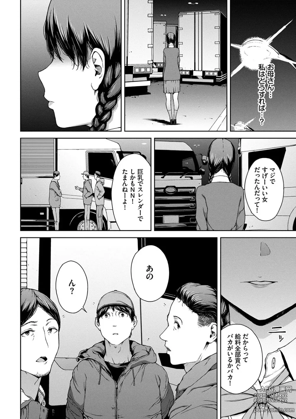 Page 174 of manga Etsuran Funou -San-