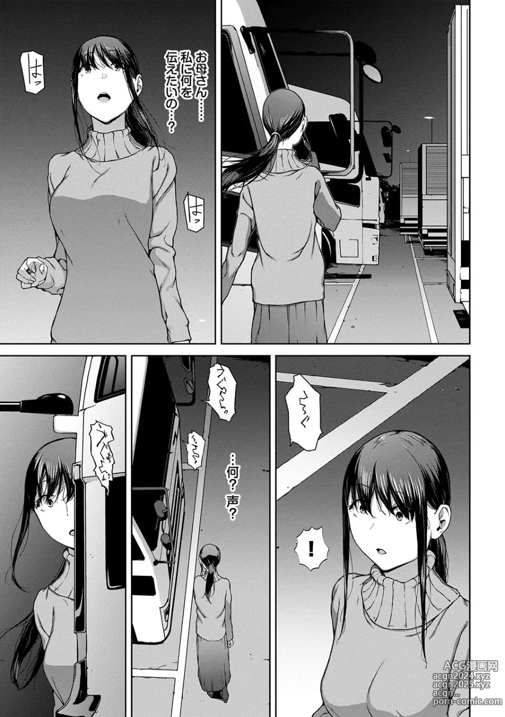 Page 191 of manga Etsuran Funou -San-