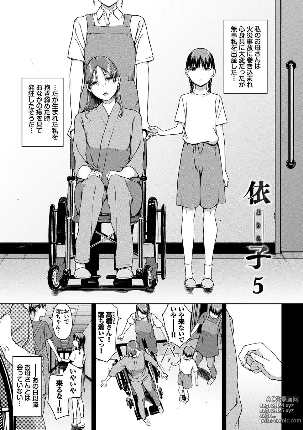 Page 195 of manga Etsuran Funou -San-