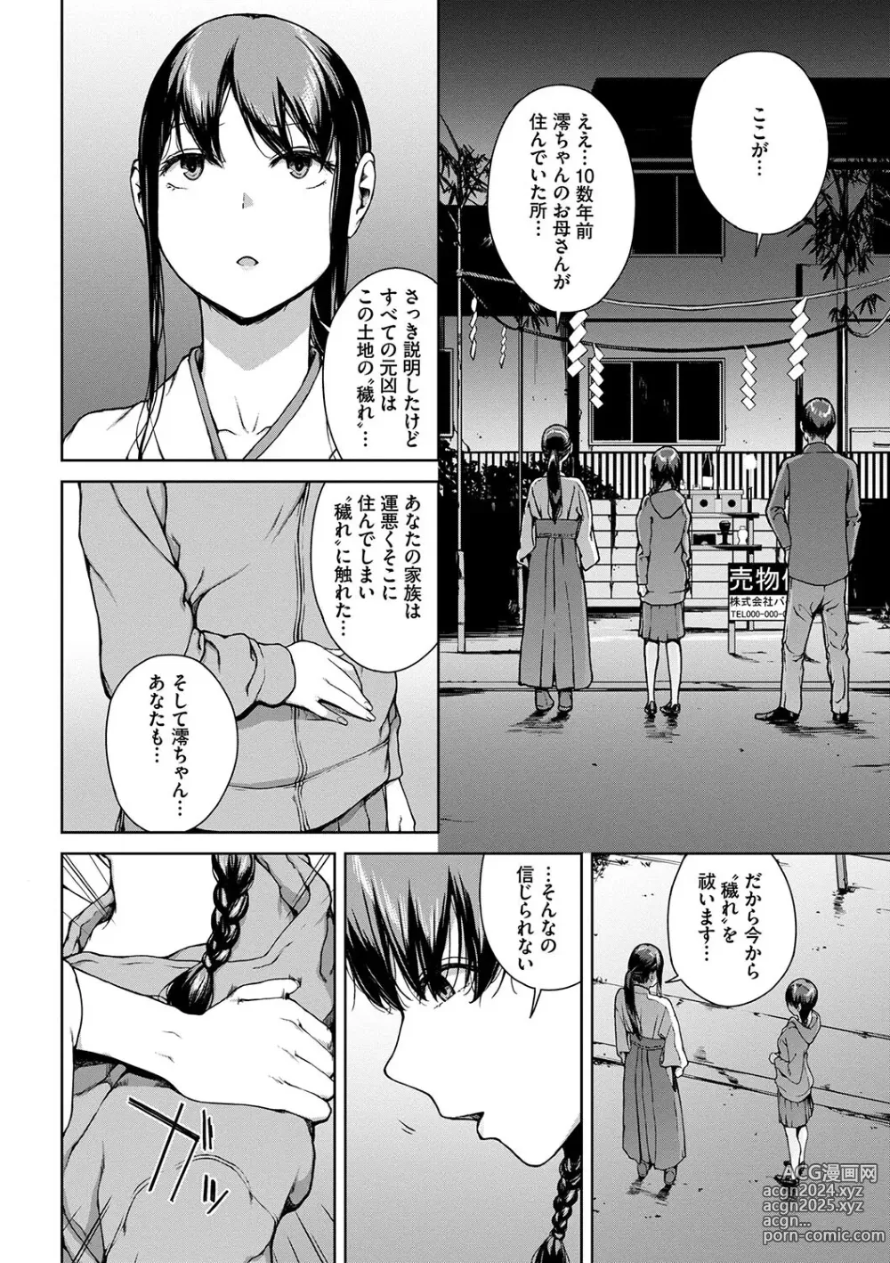 Page 200 of manga Etsuran Funou -San-