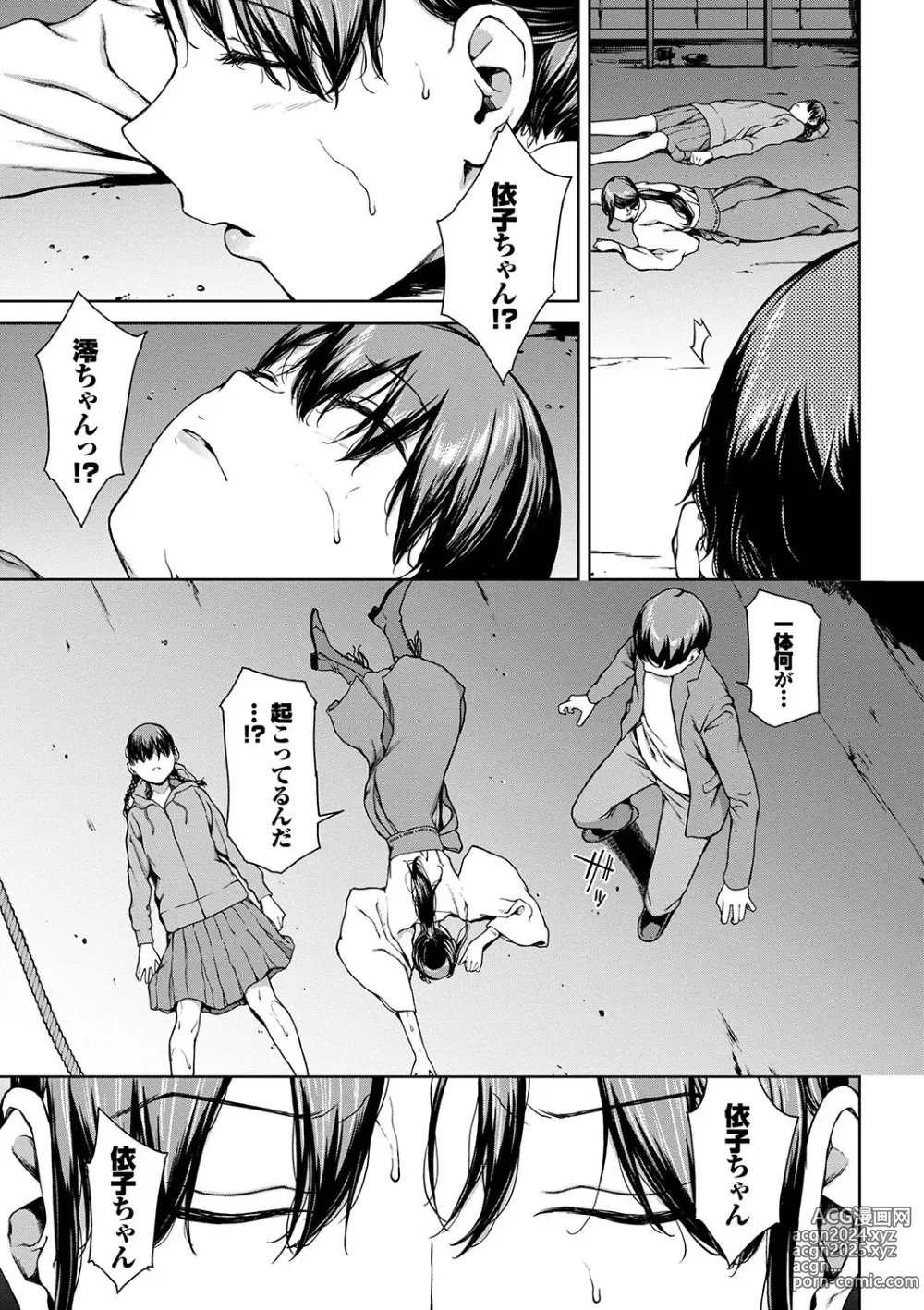 Page 207 of manga Etsuran Funou -San-