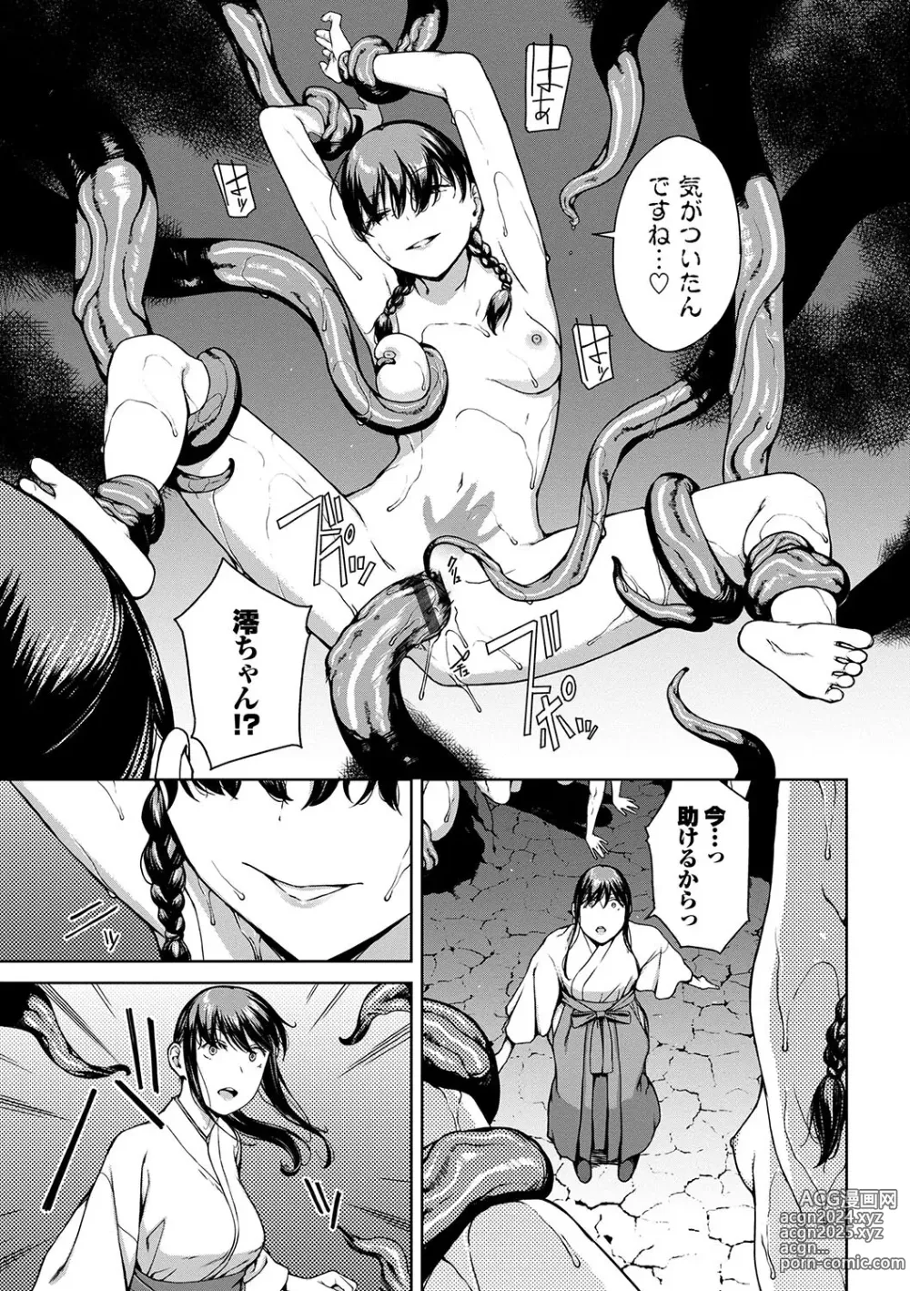 Page 209 of manga Etsuran Funou -San-