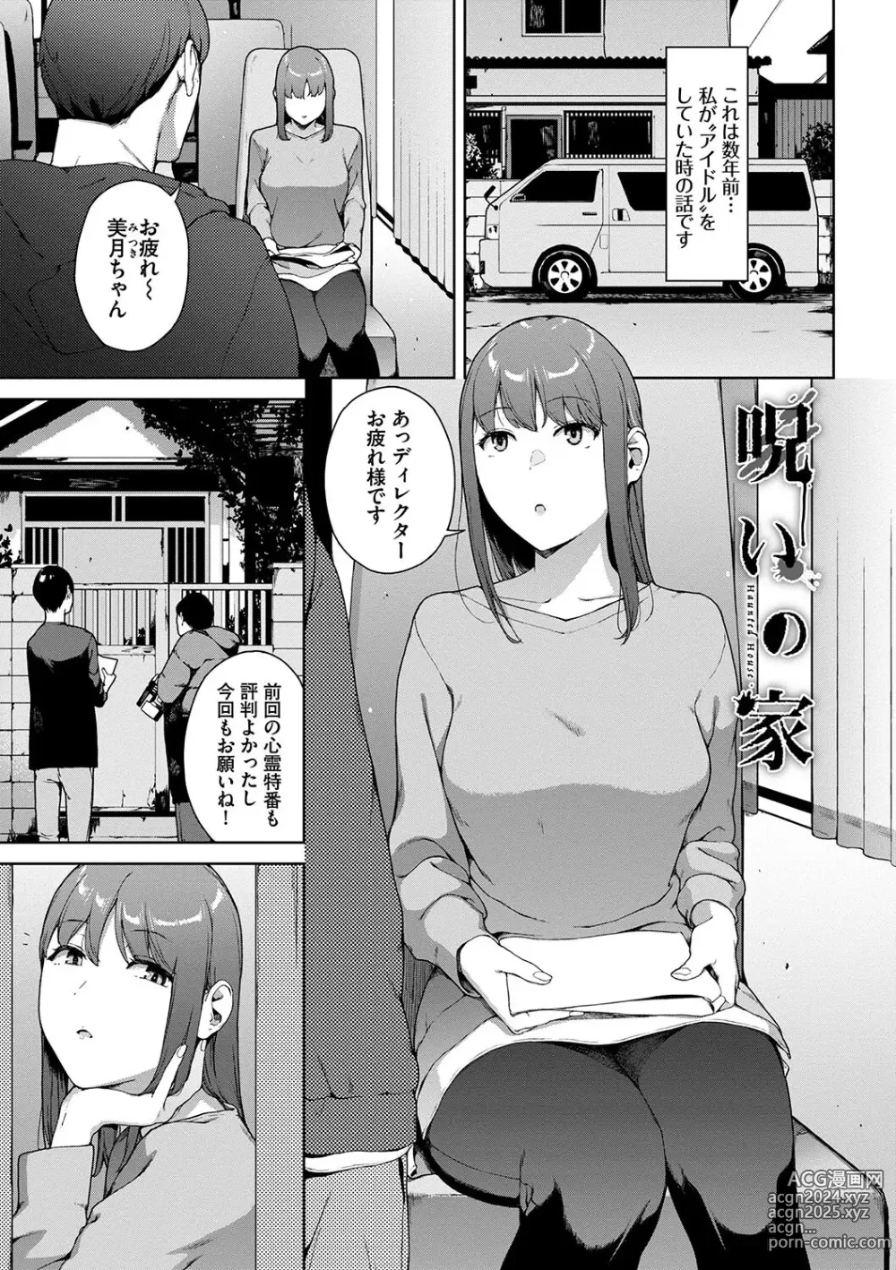 Page 23 of manga Etsuran Funou -San-