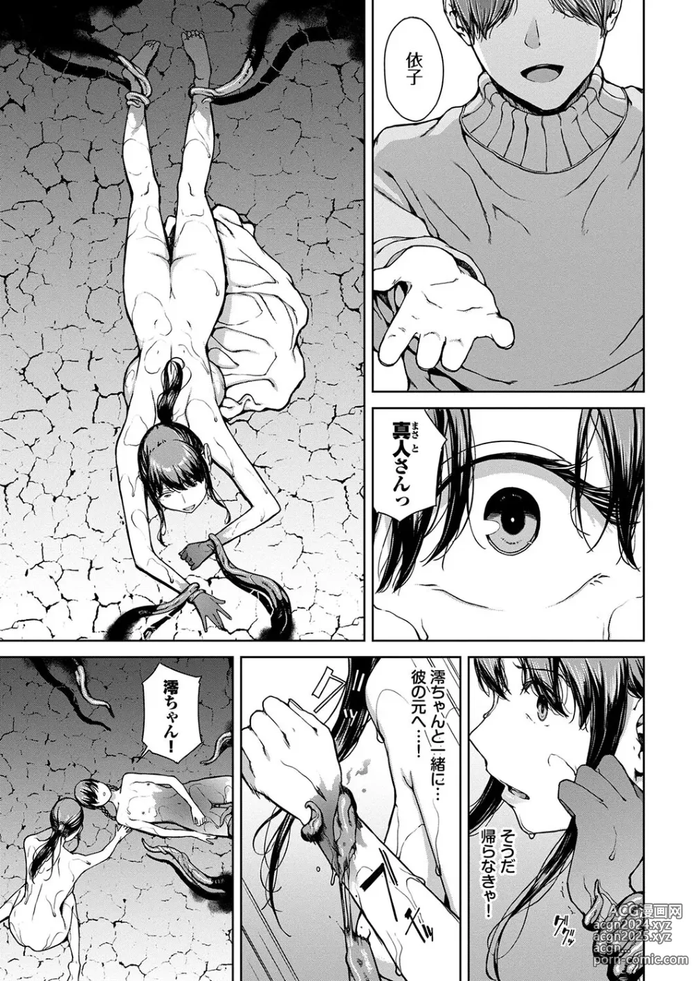 Page 221 of manga Etsuran Funou -San-