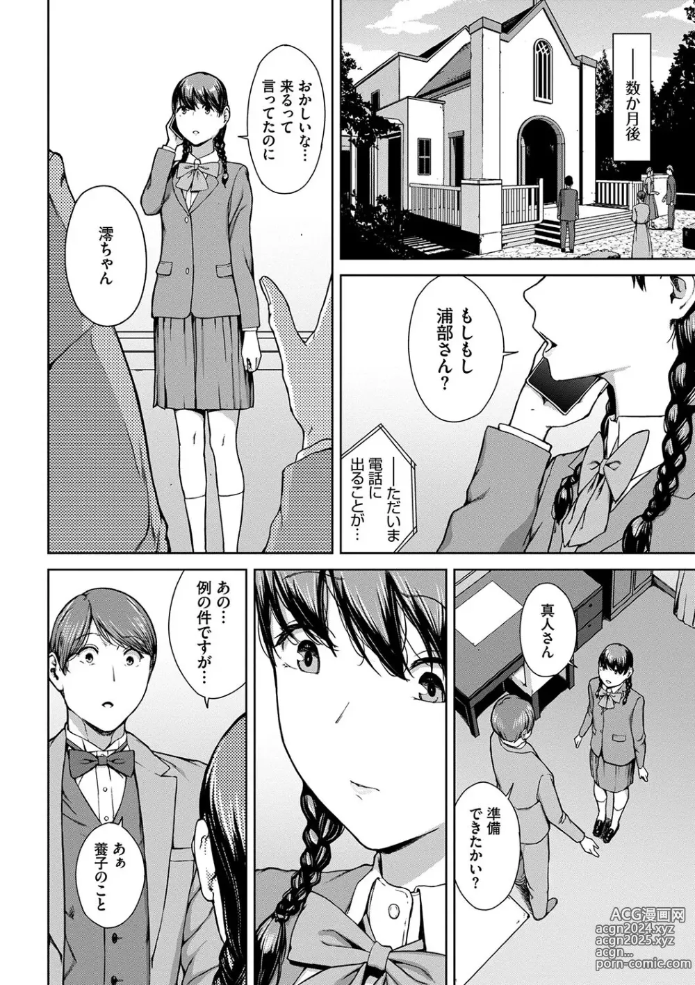 Page 230 of manga Etsuran Funou -San-