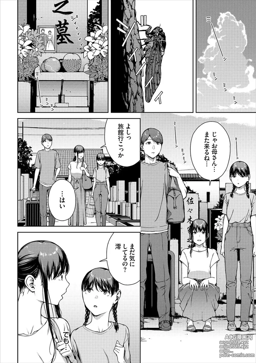 Page 236 of manga Etsuran Funou -San-