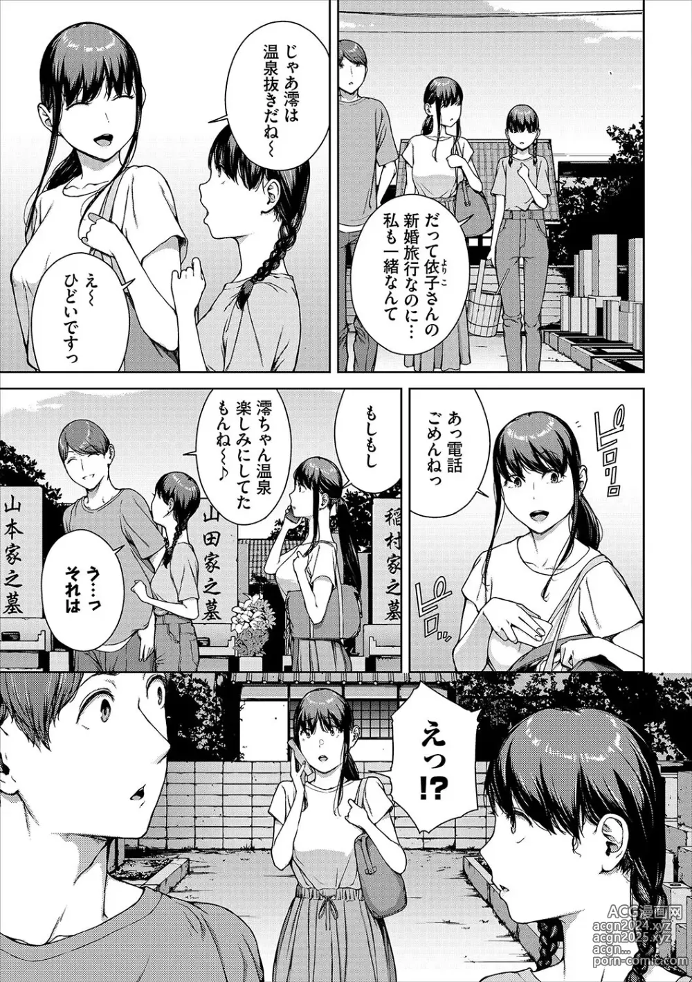 Page 237 of manga Etsuran Funou -San-