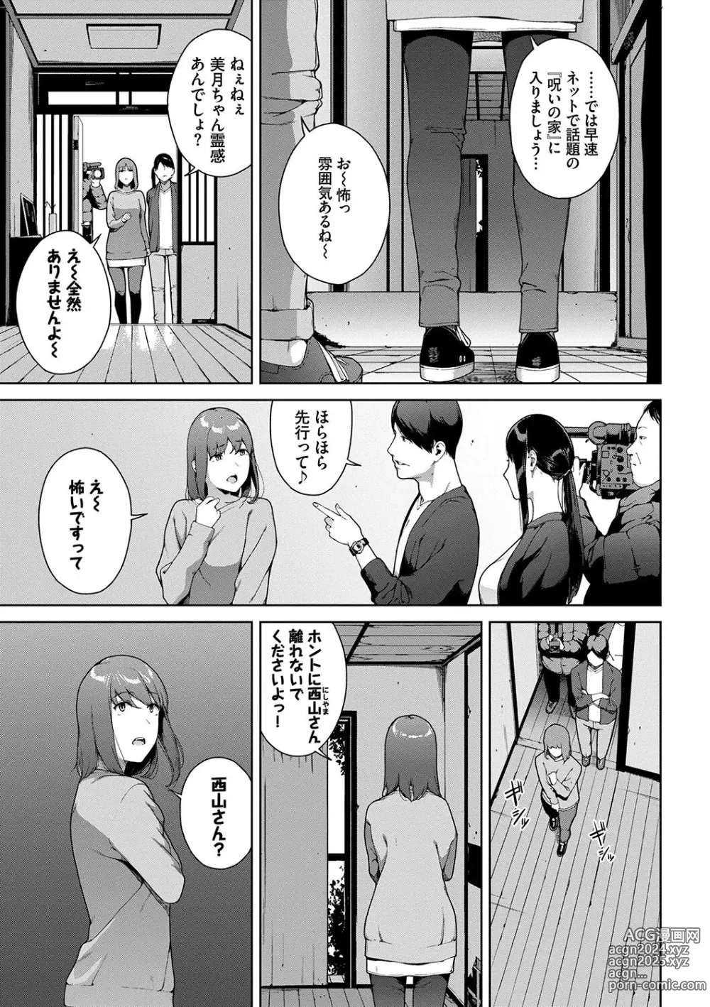 Page 25 of manga Etsuran Funou -San-