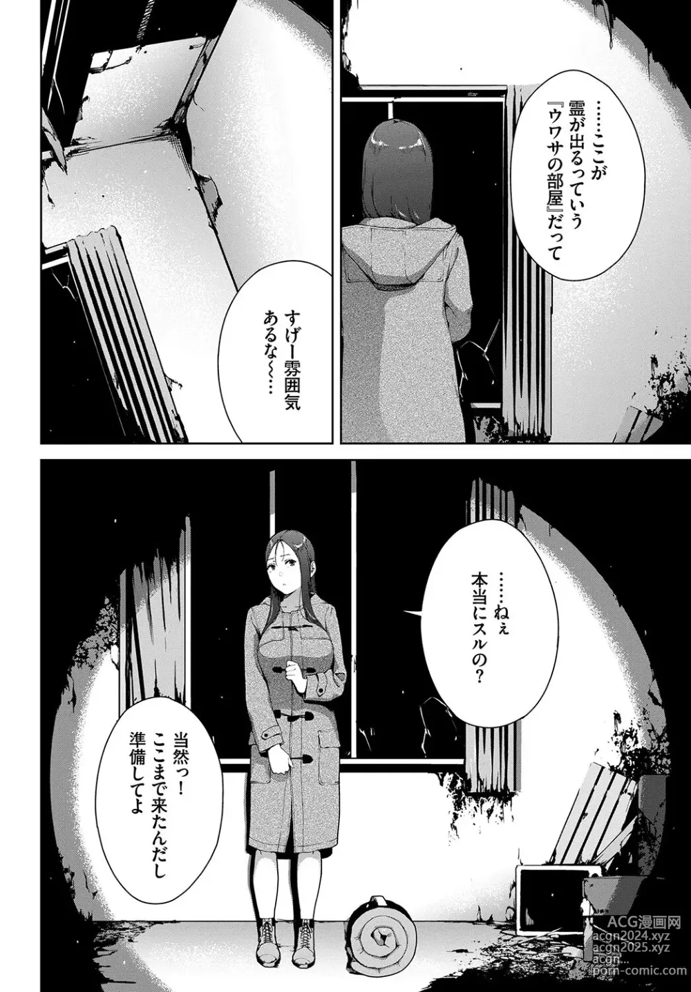 Page 260 of manga Etsuran Funou -San-