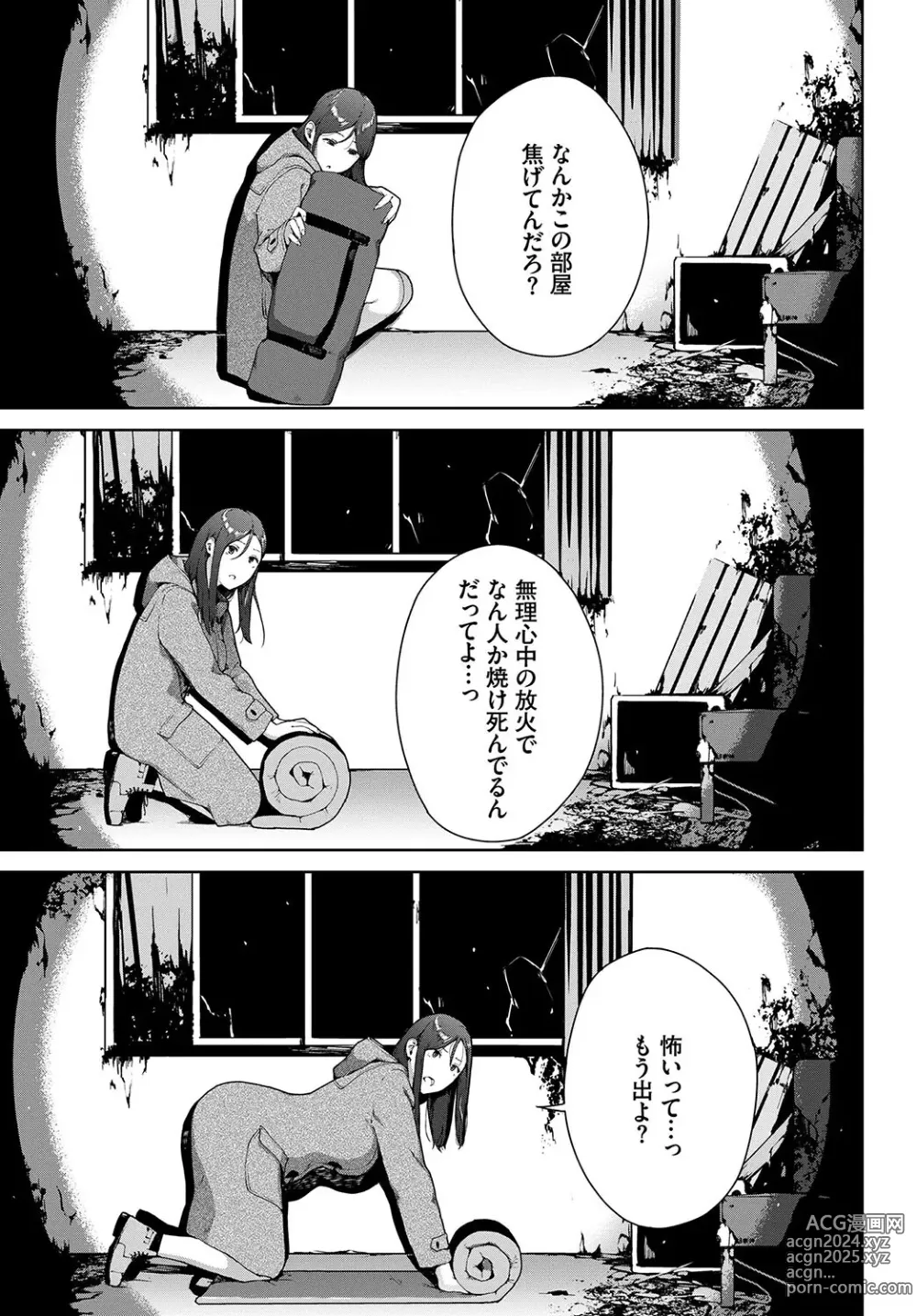 Page 261 of manga Etsuran Funou -San-