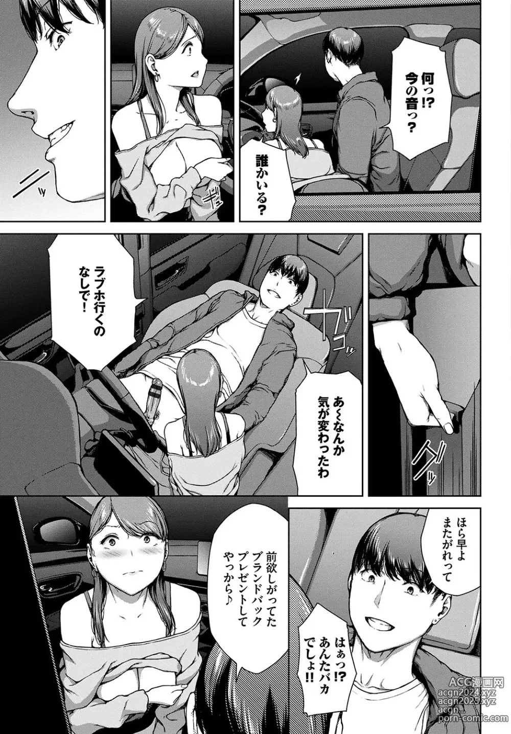 Page 281 of manga Etsuran Funou -San-