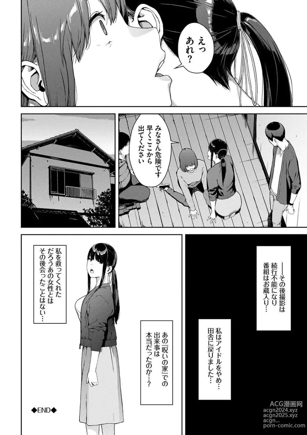 Page 42 of manga Etsuran Funou -San-