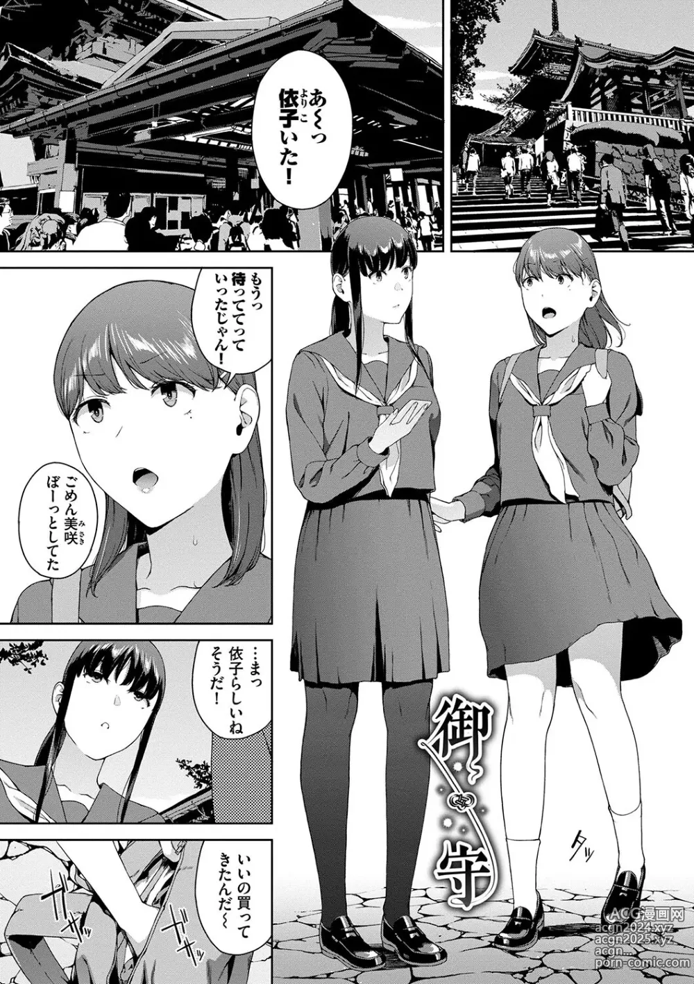 Page 43 of manga Etsuran Funou -San-