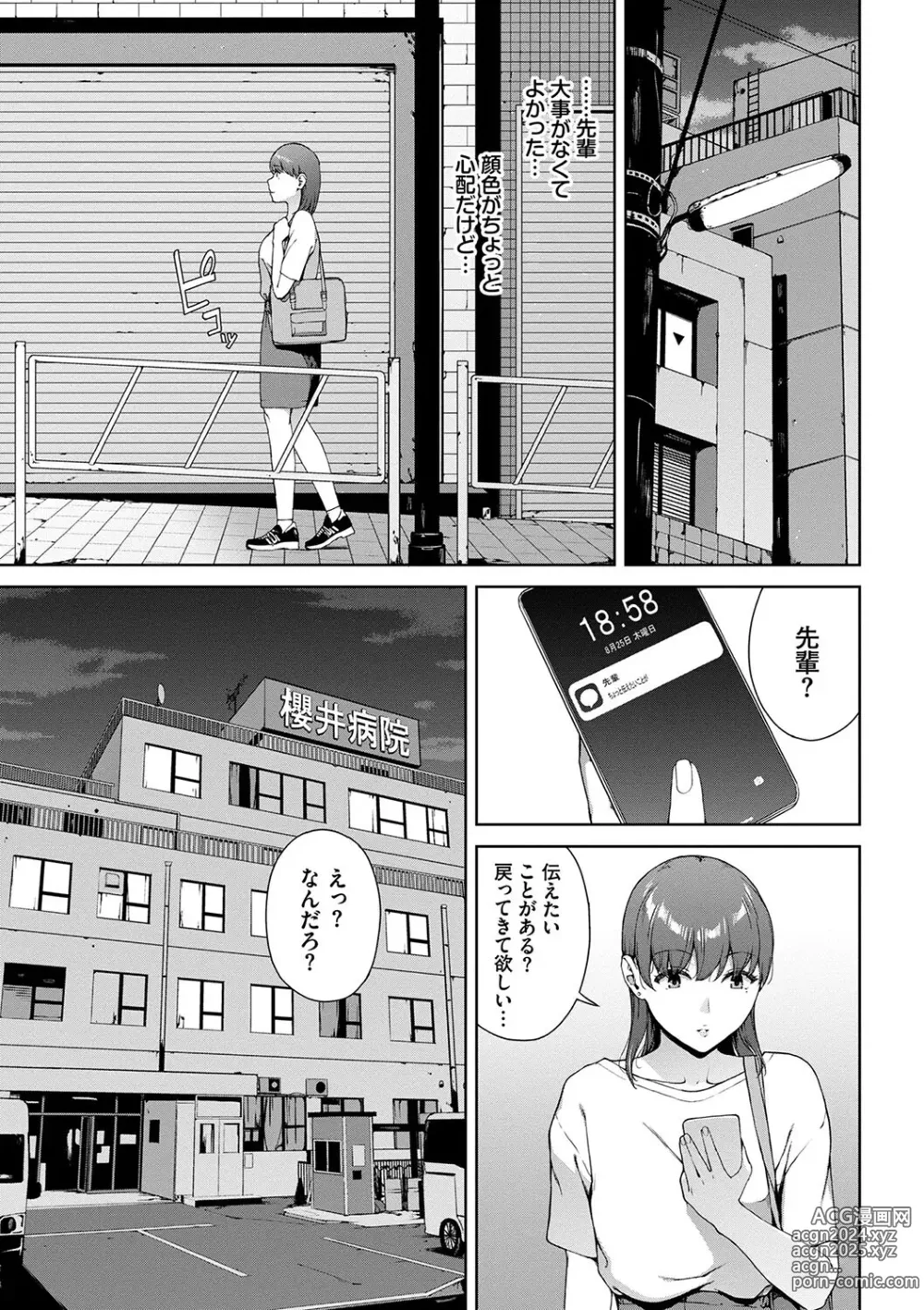 Page 49 of manga Etsuran Funou -San-