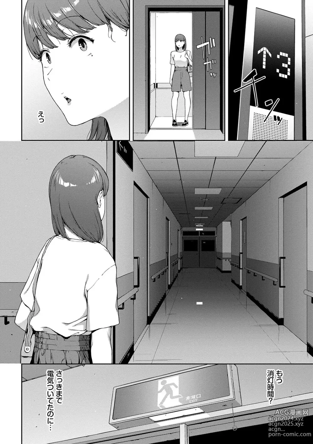 Page 50 of manga Etsuran Funou -San-