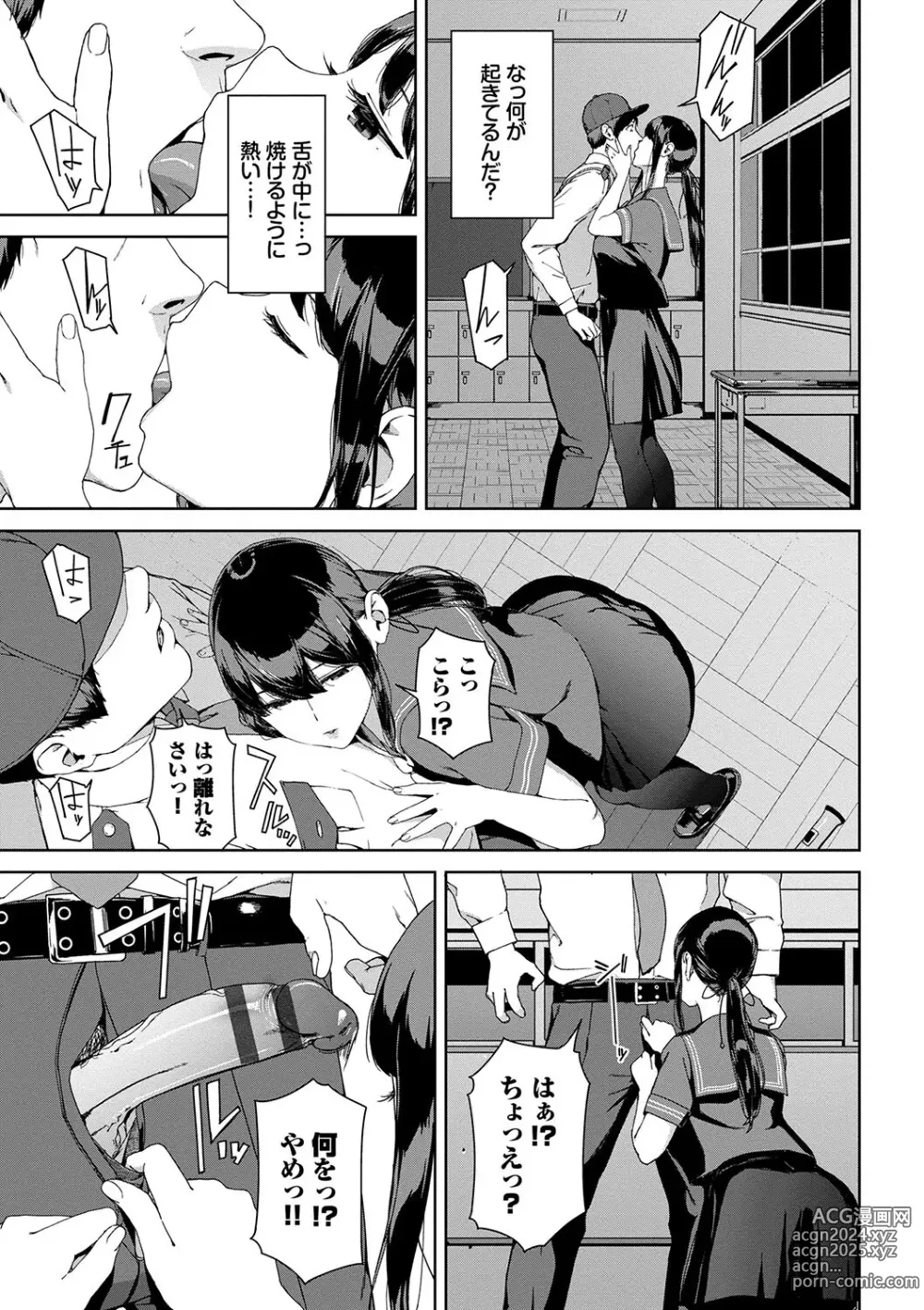 Page 7 of manga Etsuran Funou -San-