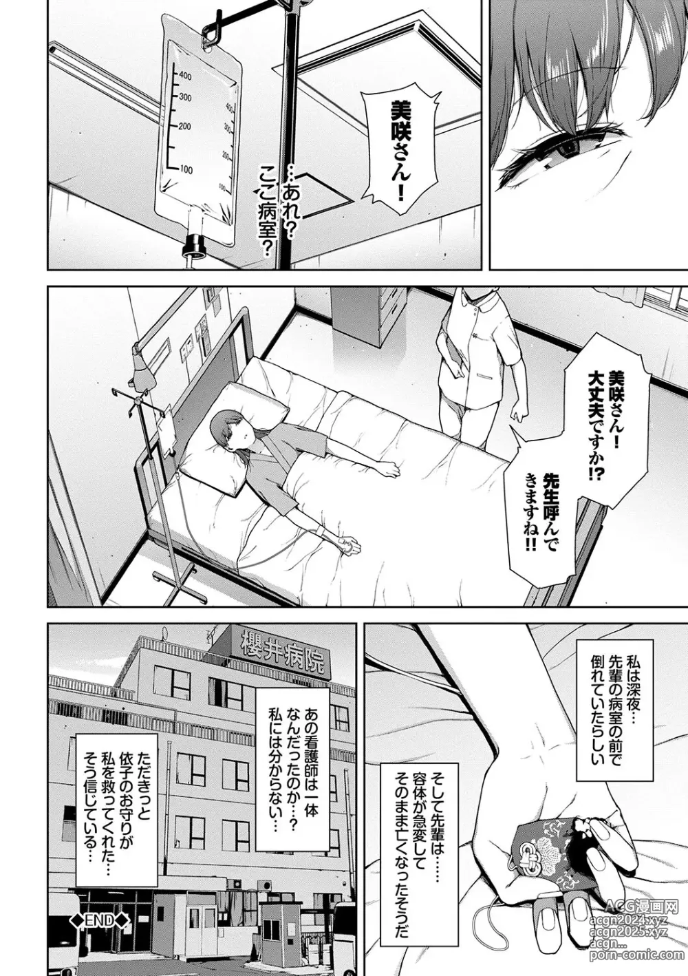 Page 66 of manga Etsuran Funou -San-