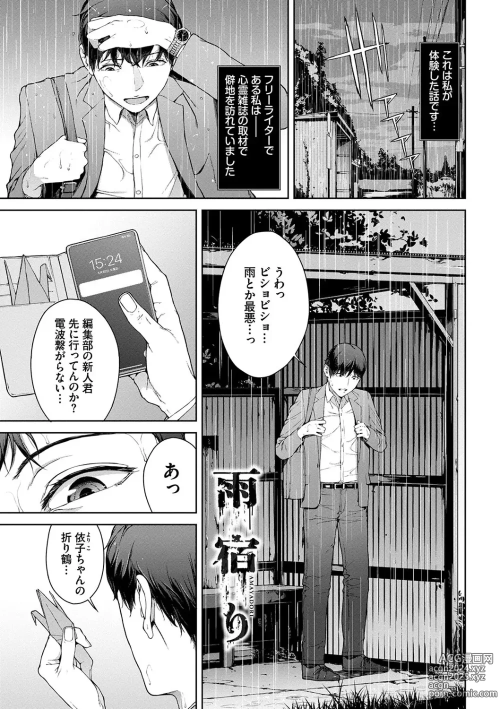 Page 67 of manga Etsuran Funou -San-