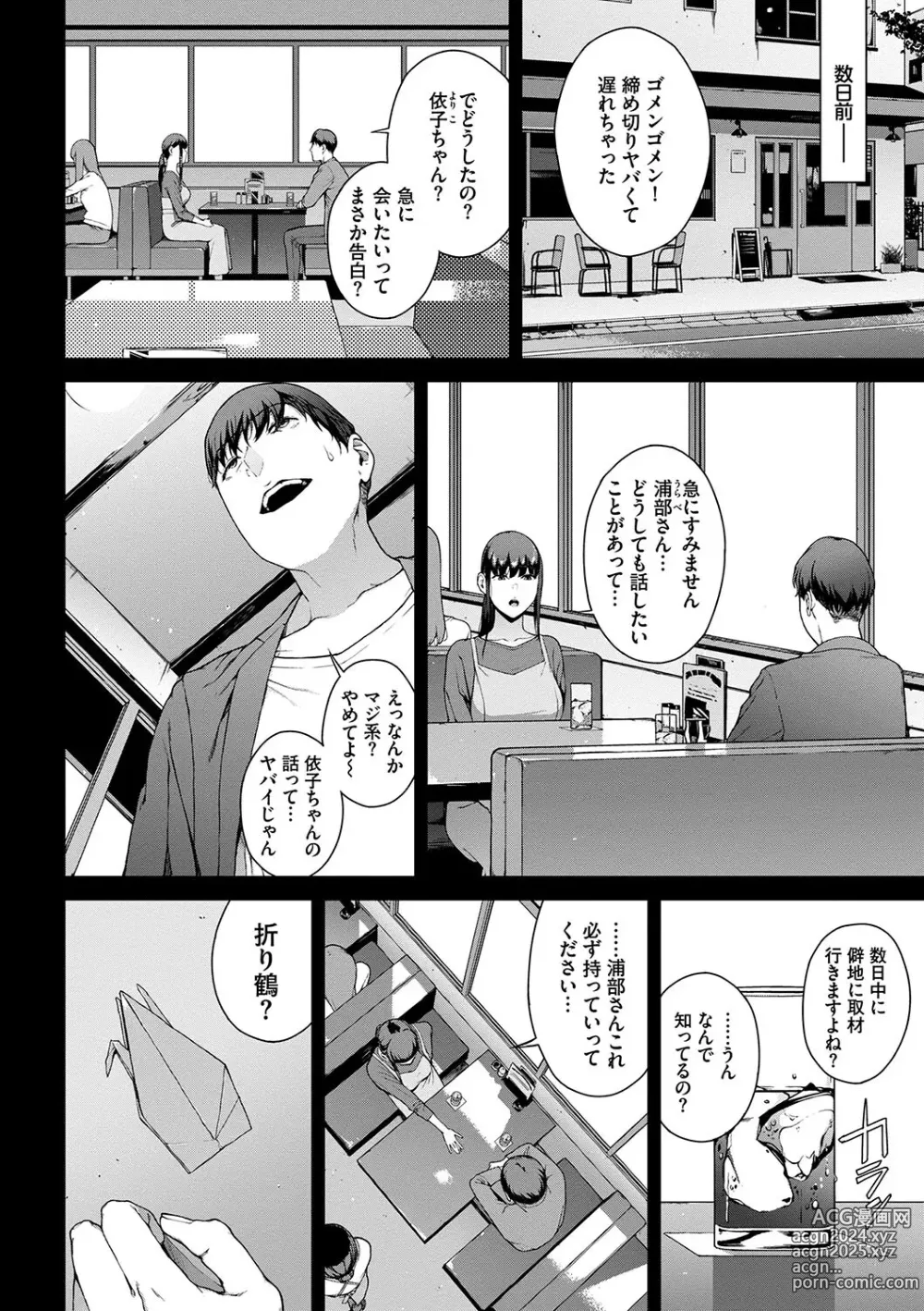 Page 71 of manga Etsuran Funou -San-