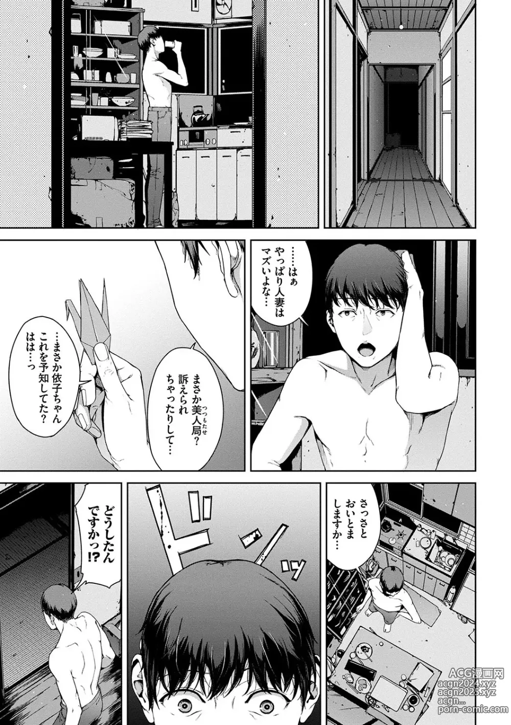 Page 85 of manga Etsuran Funou -San-