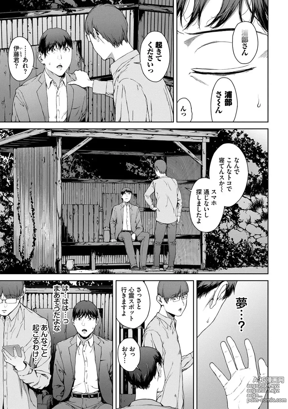 Page 87 of manga Etsuran Funou -San-