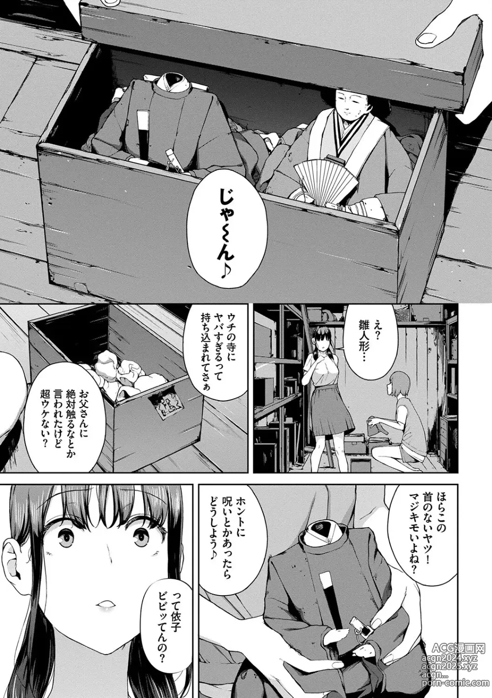 Page 93 of manga Etsuran Funou -San-