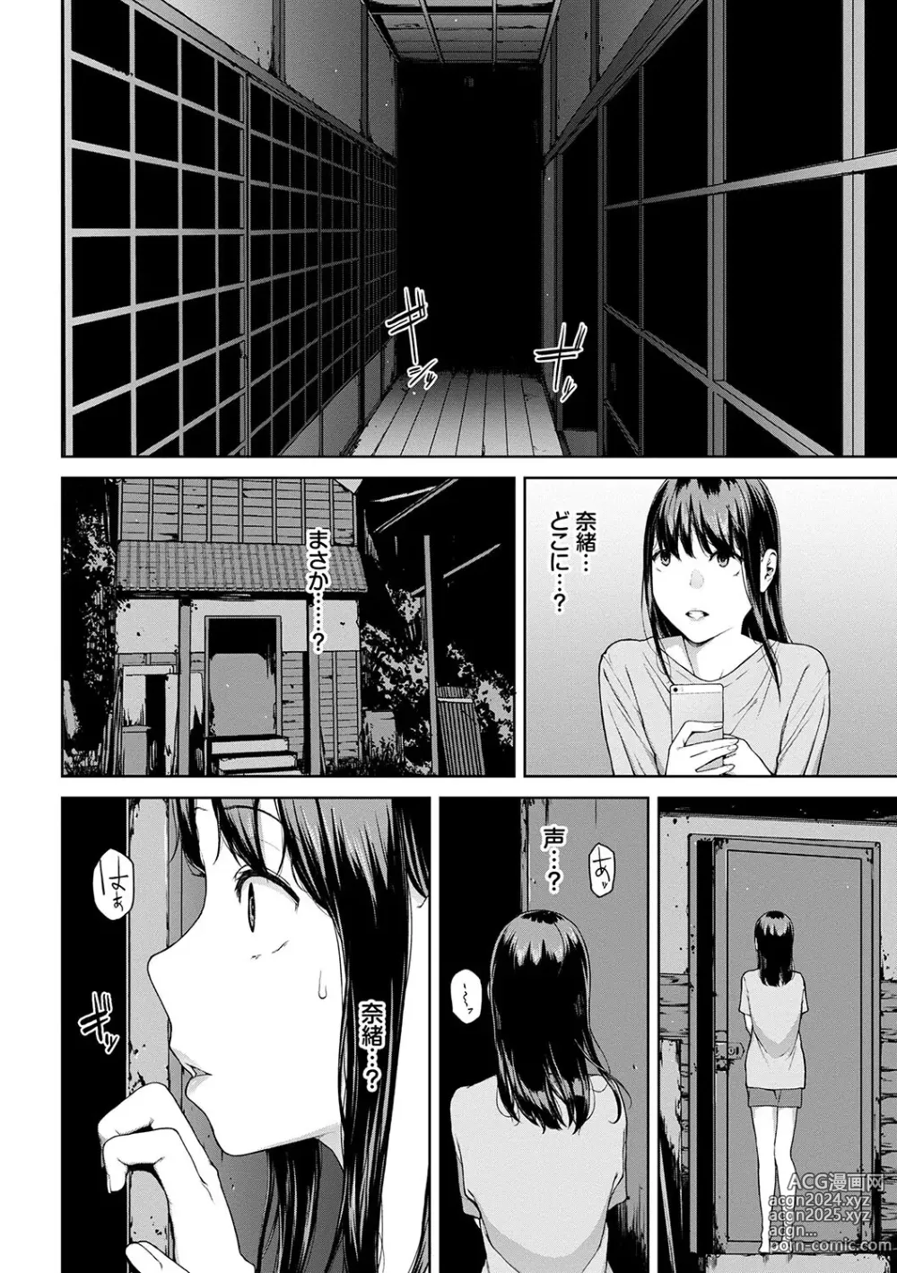 Page 96 of manga Etsuran Funou -San-