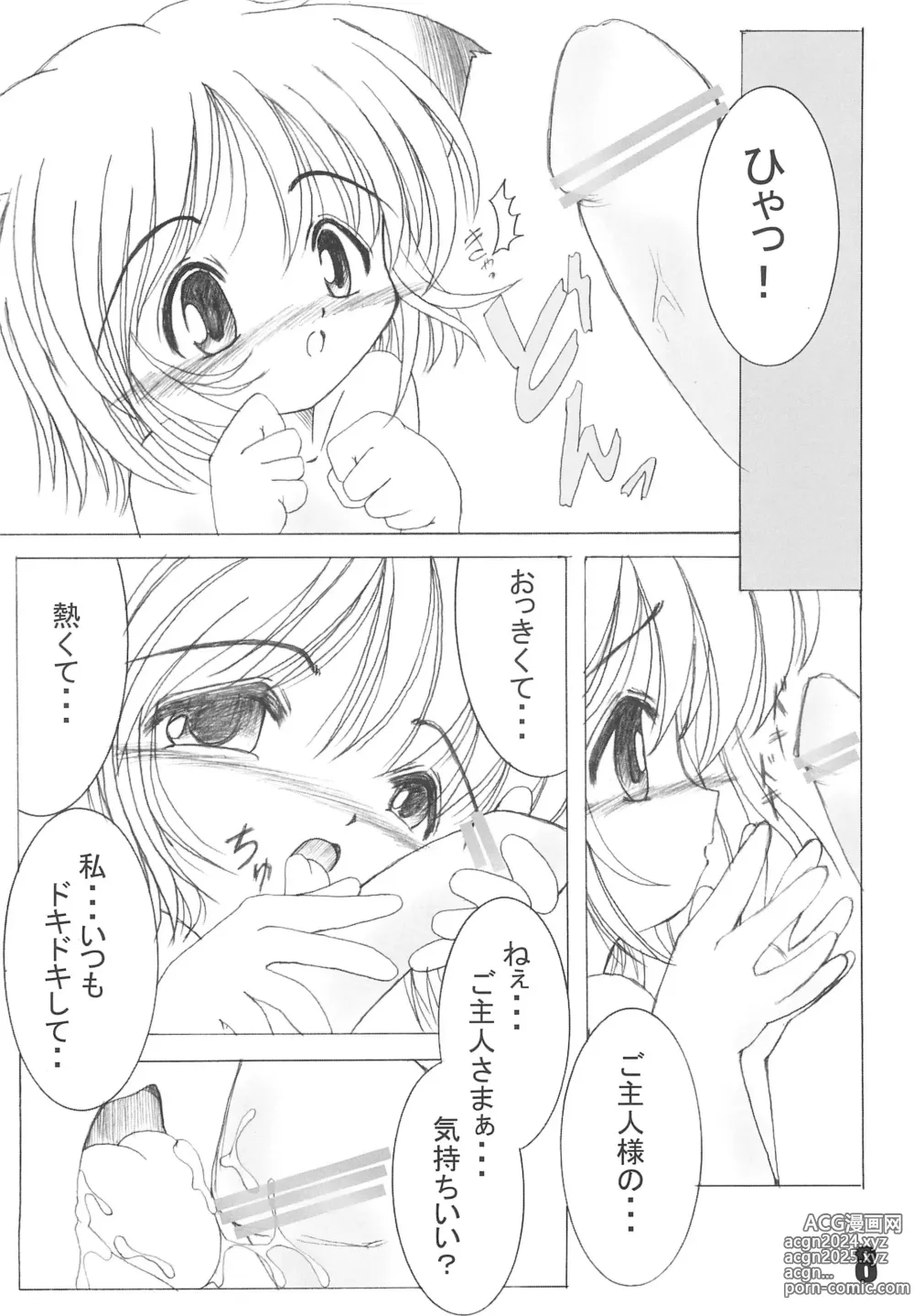 Page 8 of doujinshi NekoFeti 11